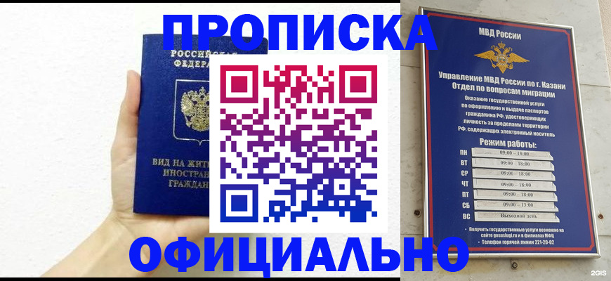 прописка штамп в Ростове