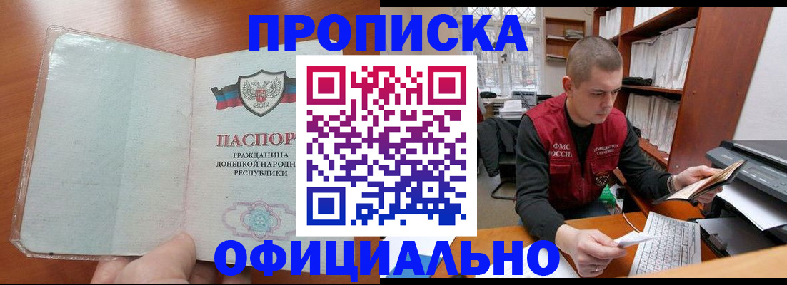 прописка в Ростове